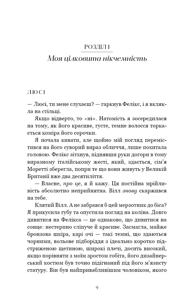 Мрійниця. Книга 1 - Сьюзі Тейт - фото 4