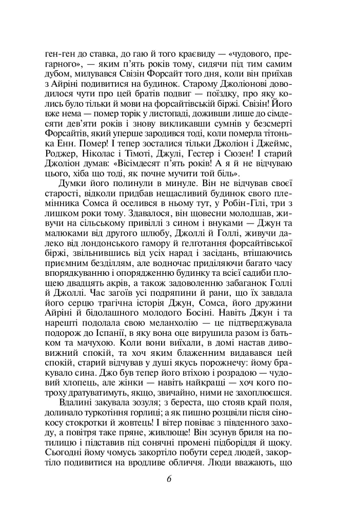 Сага про Форсайтів. Книга 2 - фото 4