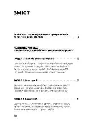 Добре бути ірраціональними - Ден Аріелі - фото 3