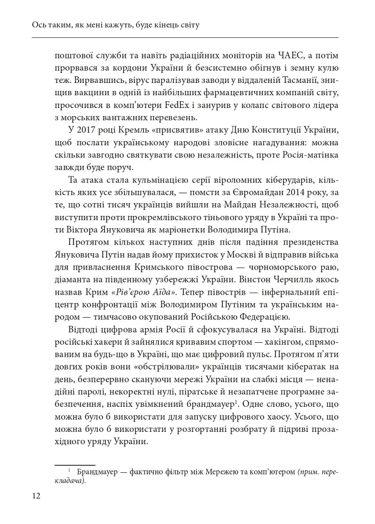Ось таким, як мені кажуть, буде кінець світу. Перегони кіберозброєнь - фото 11