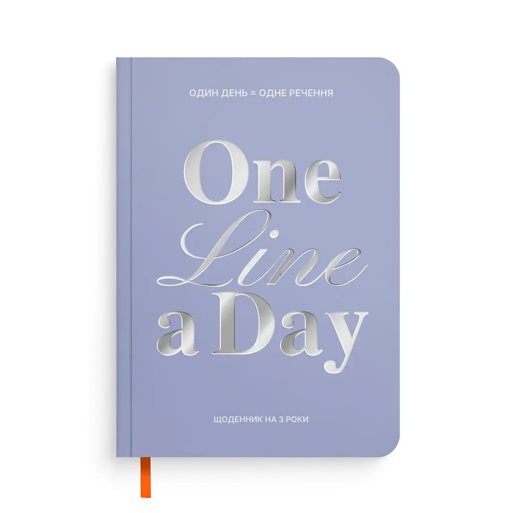 Щоденник на 3 роки «One line a day» блакитний