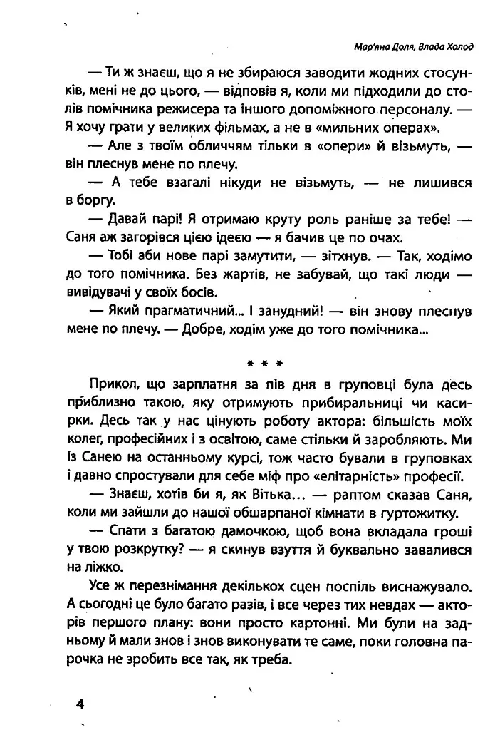 Наші головні ролі. Книга 1. Шлях Білосніжки. Книга 2. Попелюшка із супермаркету - Мар’яна Доля - фото 3