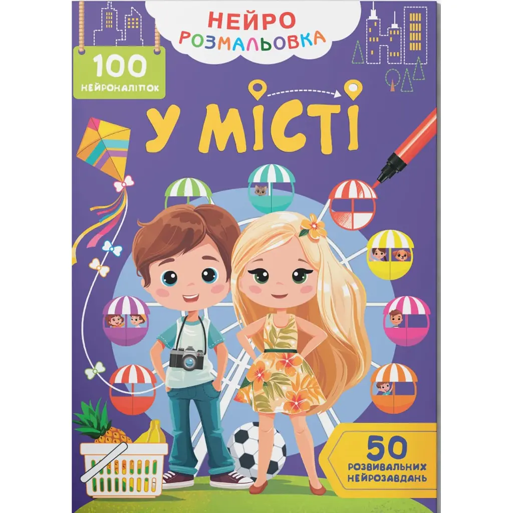 Нейророзмальовка. У місті -