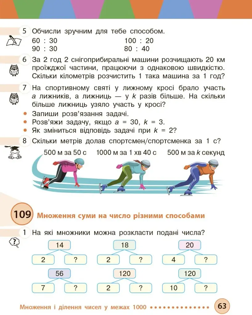 Математика. 3 клас. Підручник. Частина 2 - фото 2