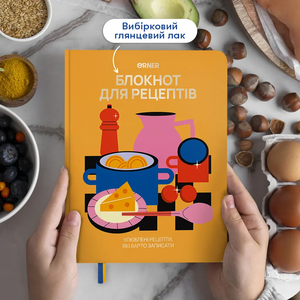 Кулінарний блокнот «Для твоїх рецептів» помаранчевий - фото 4