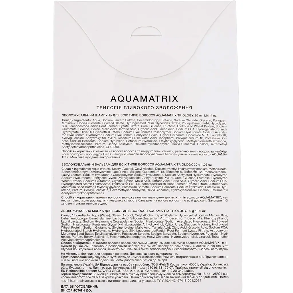 Подарунковий набір Triology. Aquamatrix Try set: трилогія збереження свіжості - фото 2