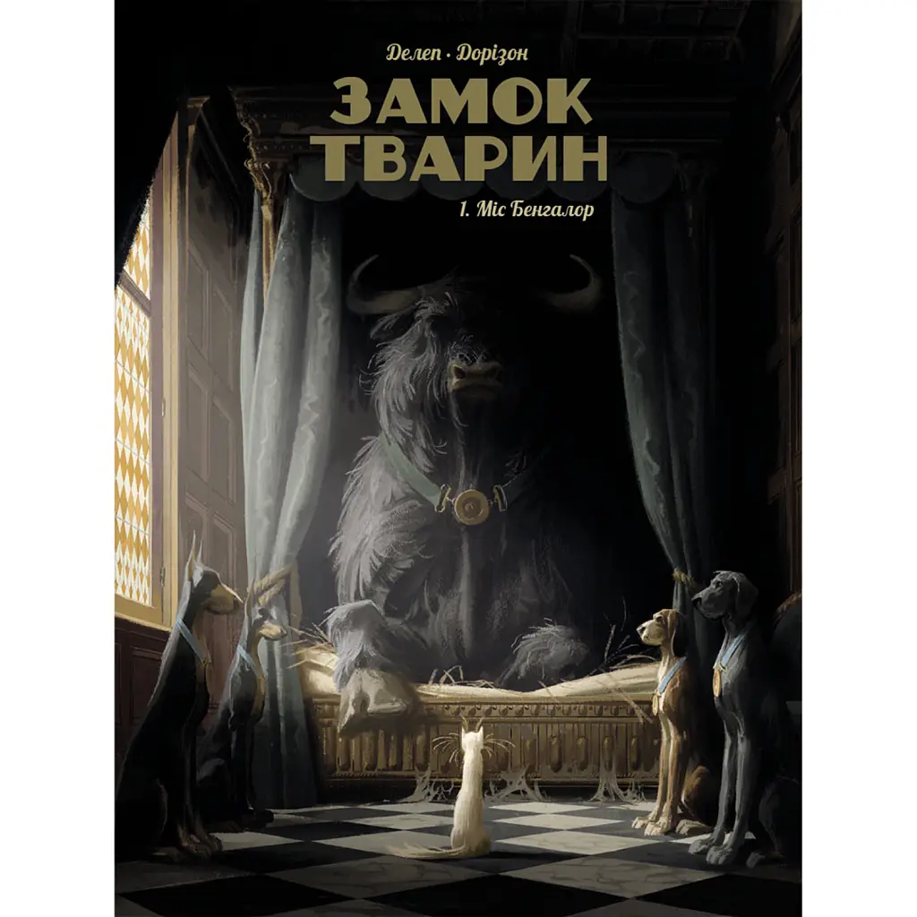 Міс Бенгалор - Ксавьє Дорісон