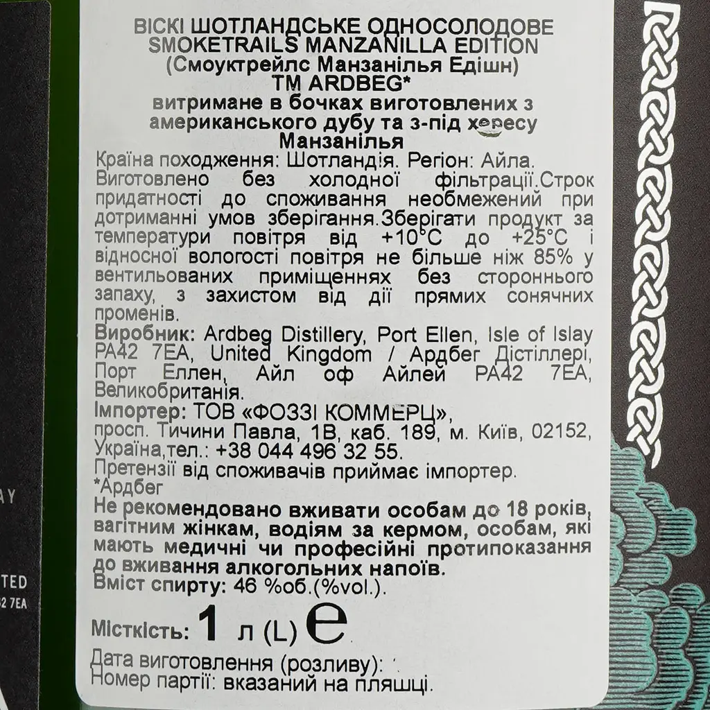 Віскі Ardbeg Smoketrails Manzanilla Edition 46% 1 л - фото 6