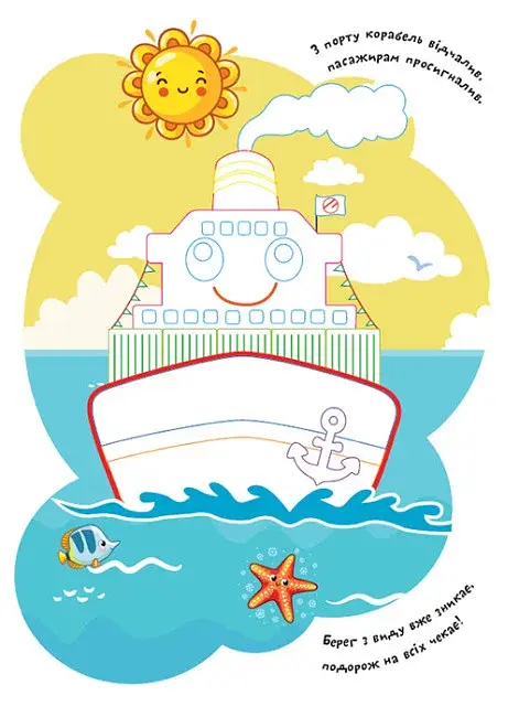 Розмальовки. Віршики. Завдання. Транспорт - фото 5