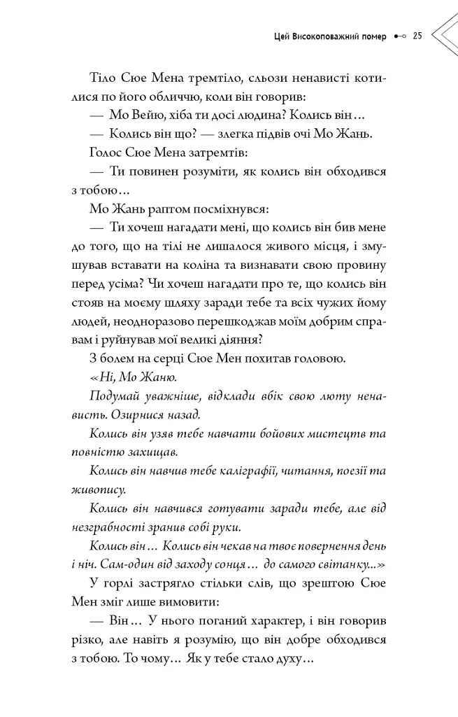 Хаскі та його Вчитель Білий кіт. Том 1 - Жовбао Бу Чи Жов - фото 23
