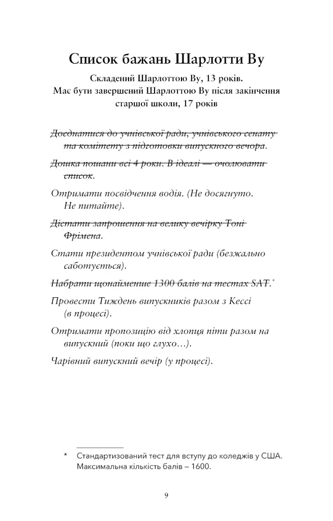 Лиш мить — і вже дорослі - Емі Лі - фото 4