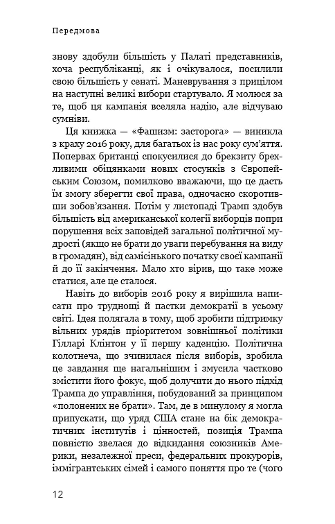 Фашизм: засторога - фото 9