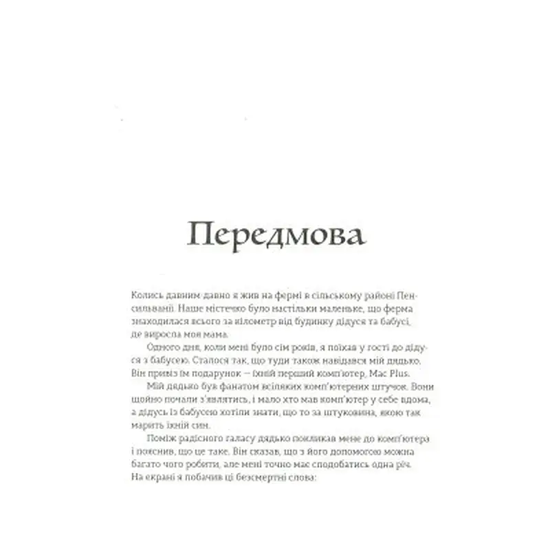 Книга Ruby для дітей. Магічний вступ до програмування - Ерік Вайнштейн Видавництво Старого Лева (9786176798392) - фото 4