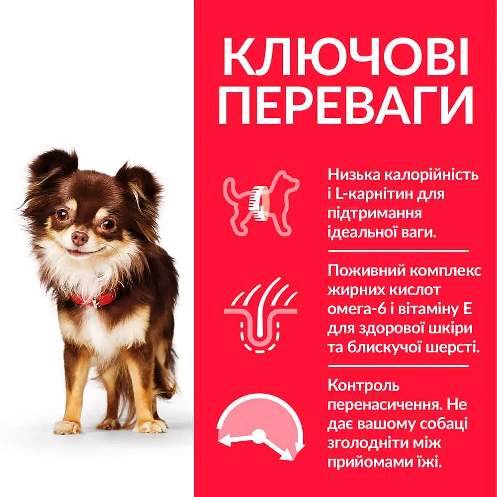 Сухий корм Hill’s SP Adult Light Small&Mini для собак малих і міні порід схильних до ожиріння з куркою 6 кг - фото 3