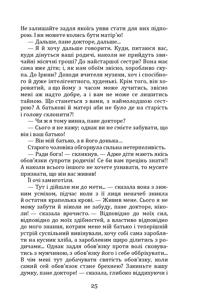 Людина. Царівна - Ольга Кобилянська - фото 25