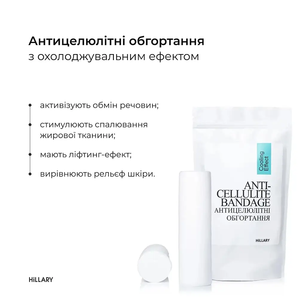 Антицелюлітні обгортання Hillary Anti-cellulite Bandage Cooling Effect з охолоджувальним ефектом  - фото 6