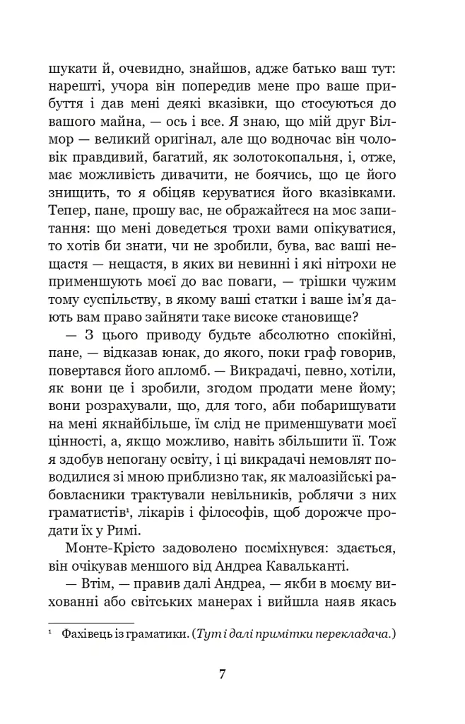 Граф Монте-Крісто. Том 3 - Александр Дюма - фото 6