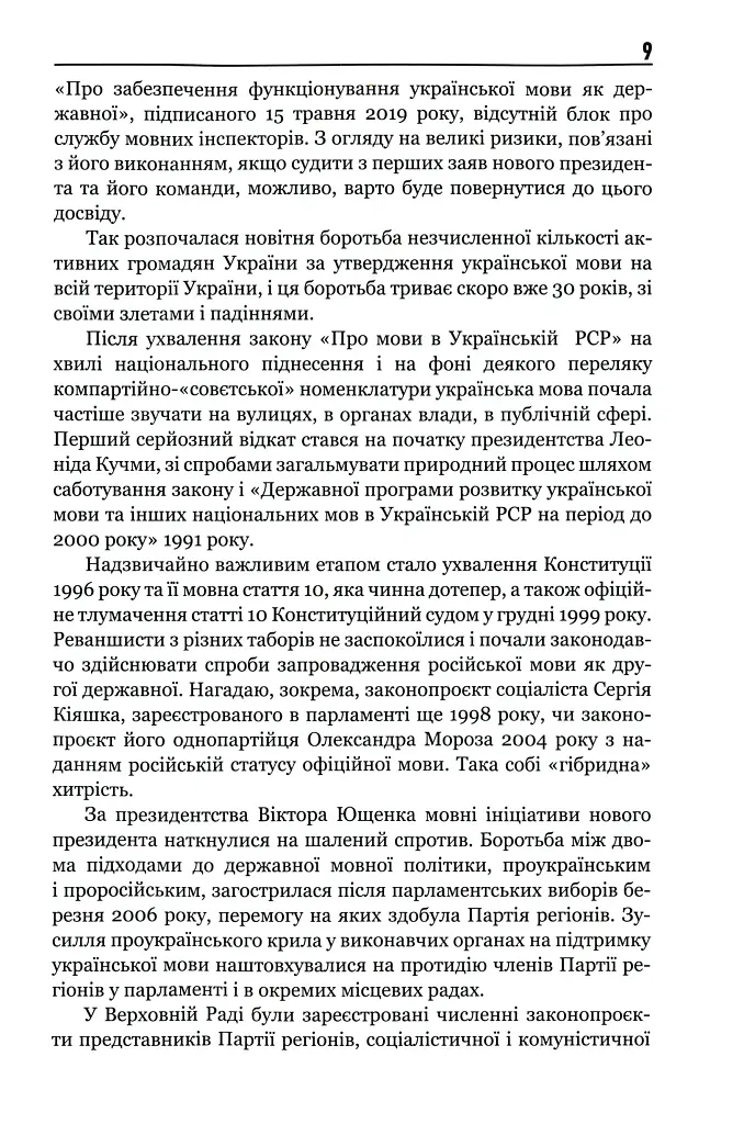 30 років Незалежності. Мовні акти, які змінюють Україну - фото 13