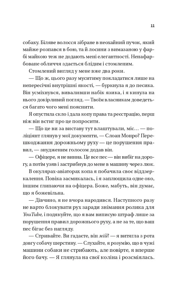 Плейліст "Щасливі довіку" - Еббі Хіменес - фото 7