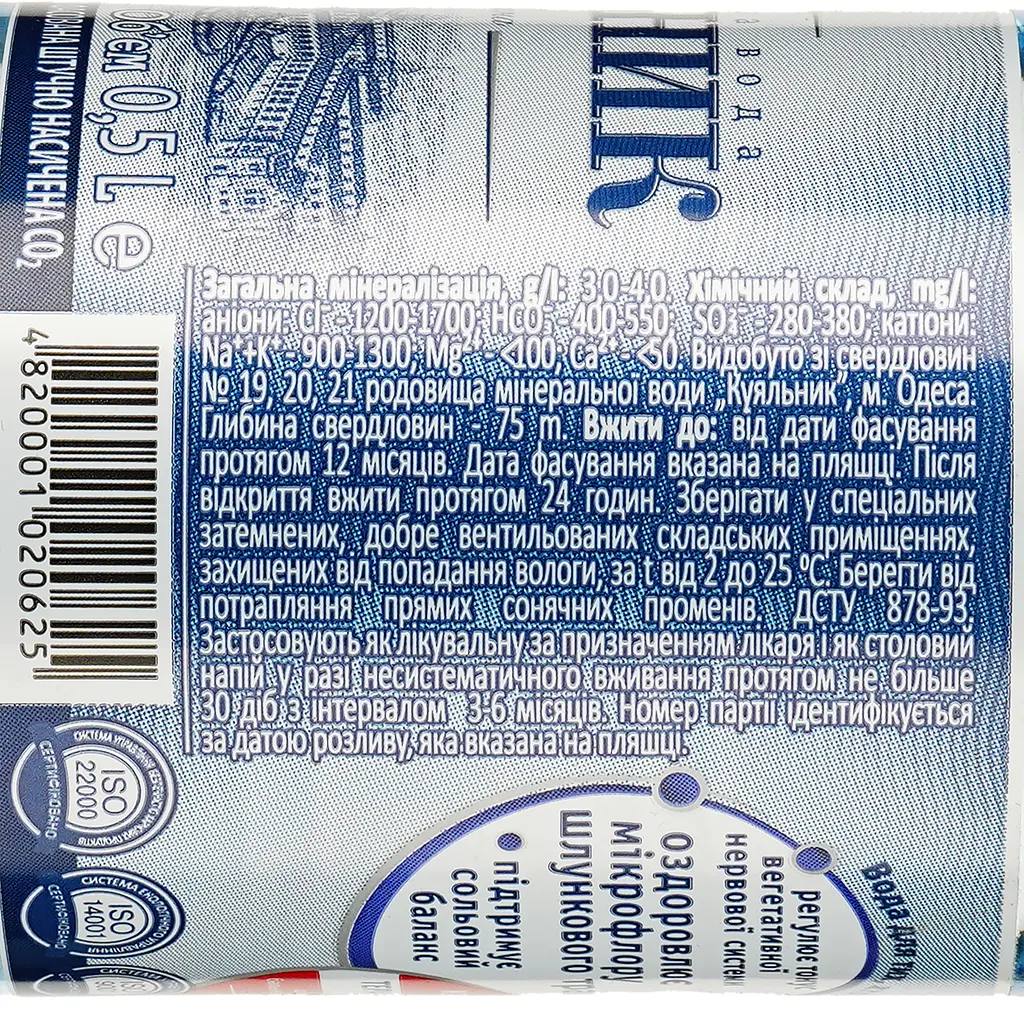 Вода мінеральна Куяльник лікувально-столова сильногазована 0.5 л (52085) - фото 3