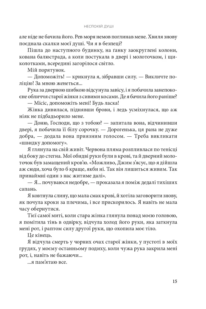 Неспокій душі - фото 9