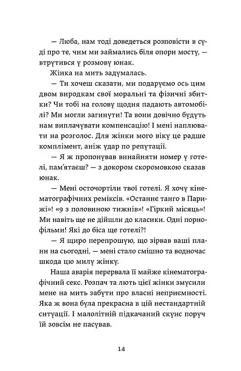 Ігри монмартрських мерців. Лотрек - Олена Чернінька - фото 7