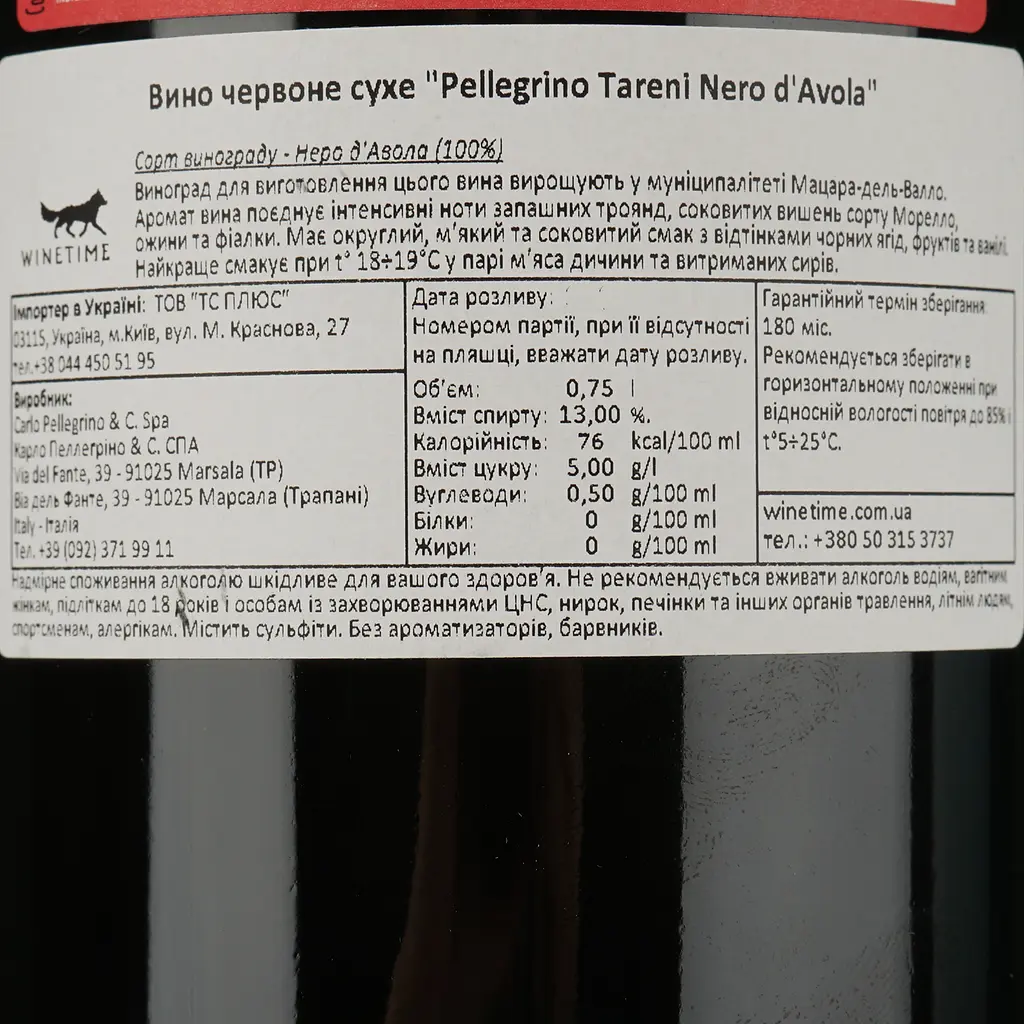 Вино Carlo Pellegrino Tareni Nero d'Avola Siciliane, 13,5%, 0,75 л - фото 4