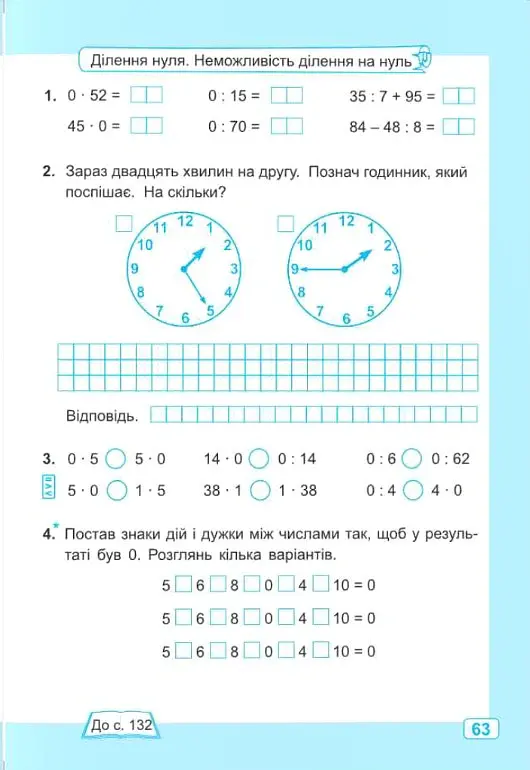 Математика. 2 клас. Робочий зошит у 2-х частинах. Частина 2. До підручника А. Заїки, С. Тарнавської - Світлана Тарнавська - фото 16