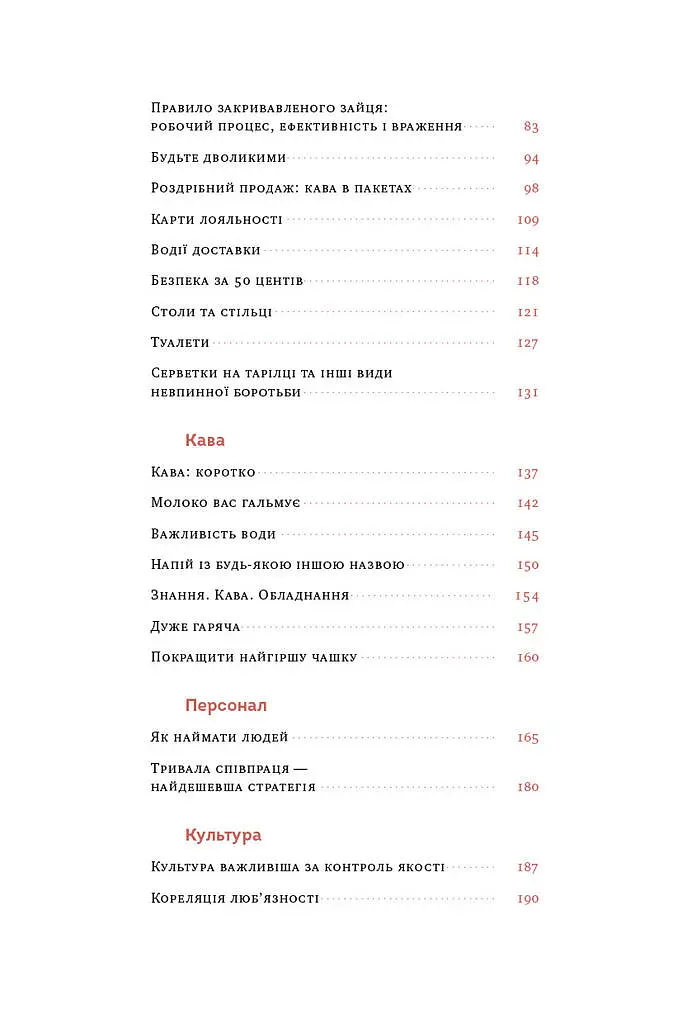 Що я знаю про роботу кав’ярень. Реалії бізнесу від власника мережі 3fe Coffee. Колін Гармон - фото 4