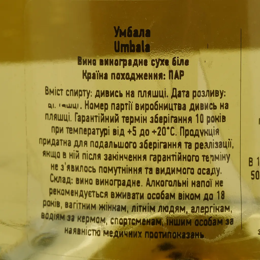 Вино Mare Magnum Umbala Chenin Blanc, белое, сухое, 13%, 0,75 л - фото 4