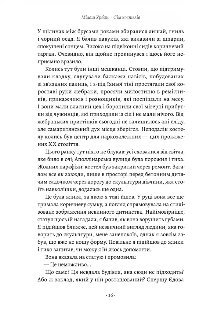 Сім костелів - фото 7