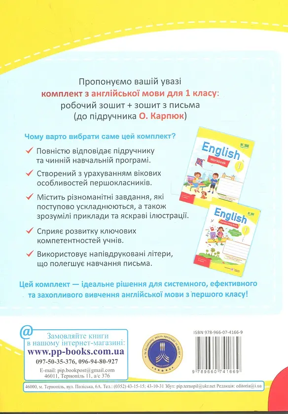 Зошит з письма з англійської мови. 1 клас. Напівдруковані літери - Надія Вітушинська - фото 2