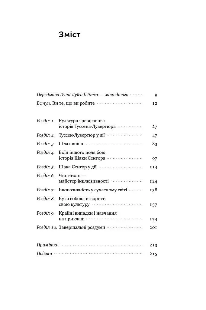 Ви те, що ви робите. Як створити корпоративну культуру - фото 3