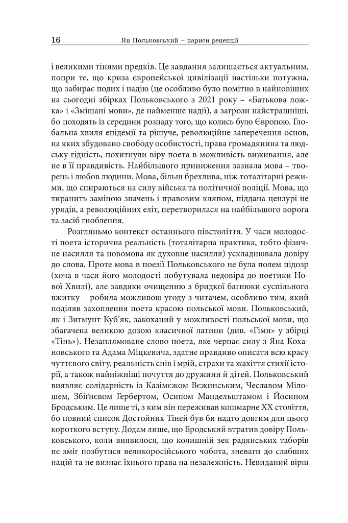 На землі і на небі. Нариси про земну і небесну батьківщину Яна Польковського - Юзеф-Марія Рушар - фото 5