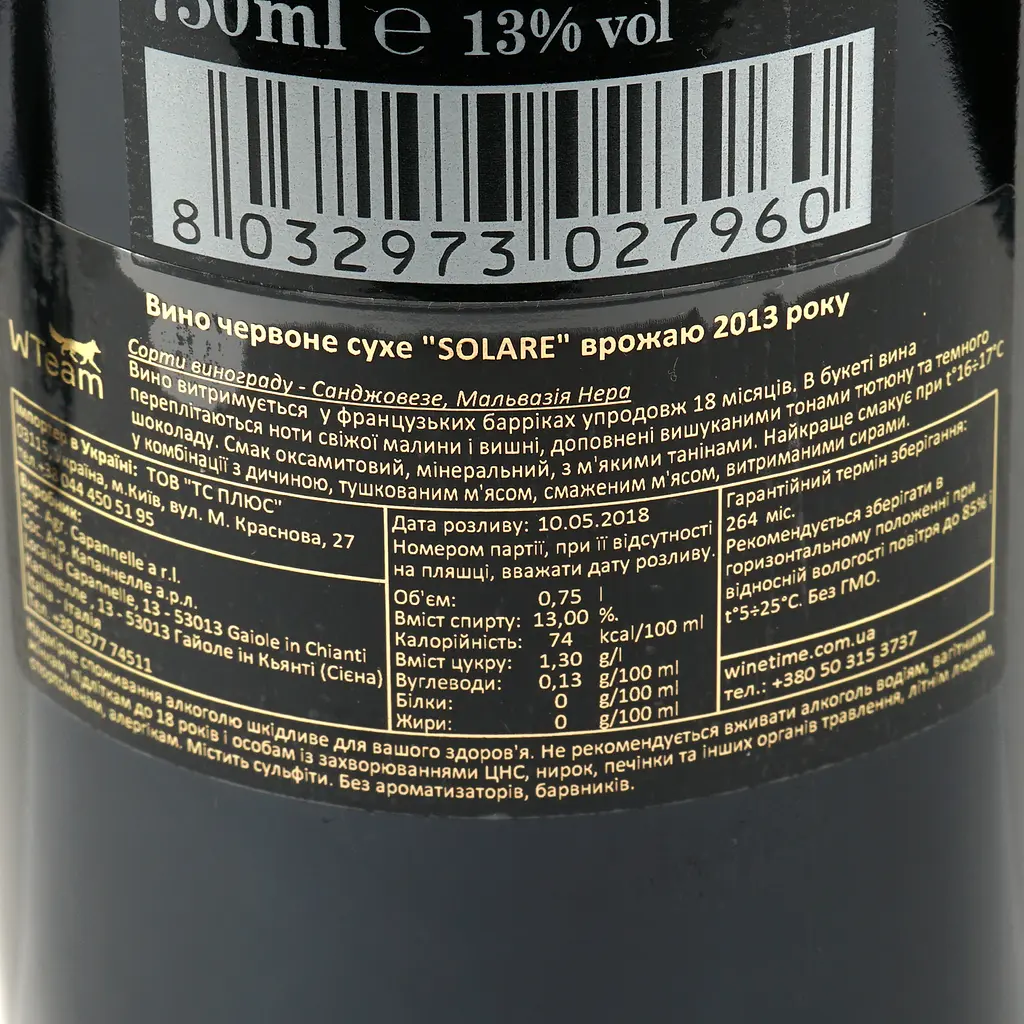 Вино Capannelle Solare IGT Toscano Rosso, червоне, сухе, 13%, 0,75 л (8000015093515) - фото 4
