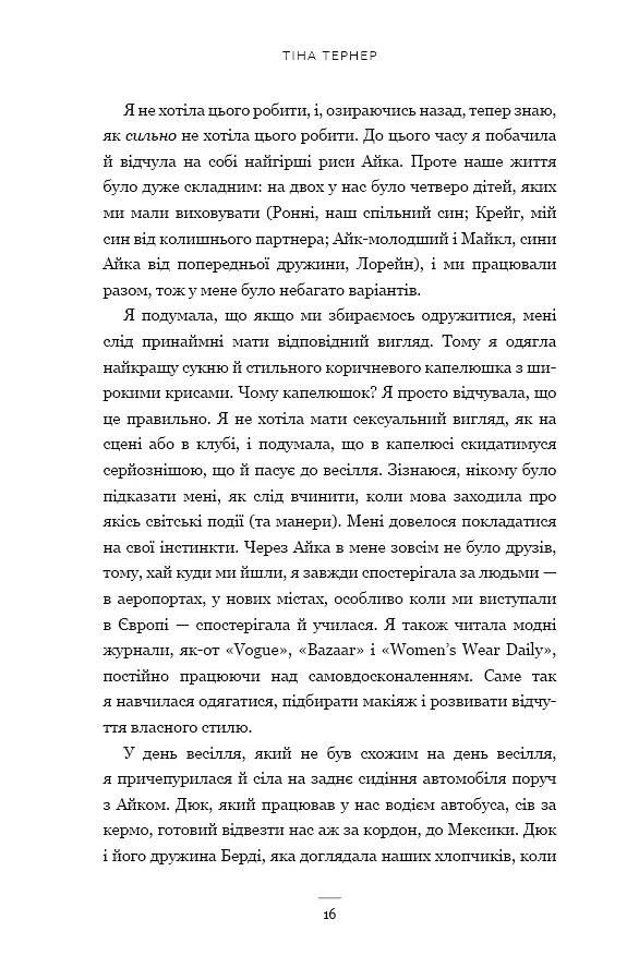 Історія мого кохання - фото 12