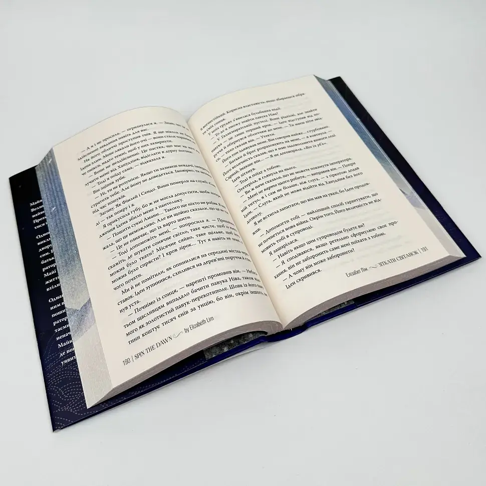 Рассвет - Элизабет Лим | Родной язык, книга на украинском, новая, твердая - фото 6