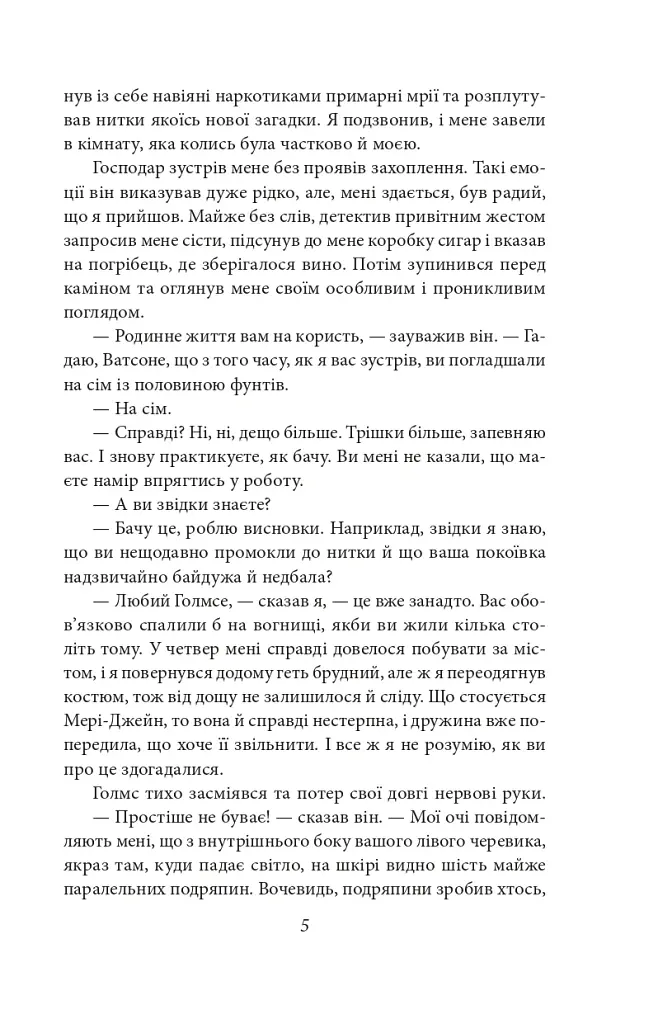 Пригоди Шерлока Голмса - фото 6