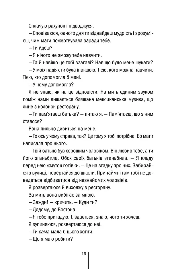 Дівчина, яка мовчить. Книга 9 - Тесс Ґеррітсен - фото 10