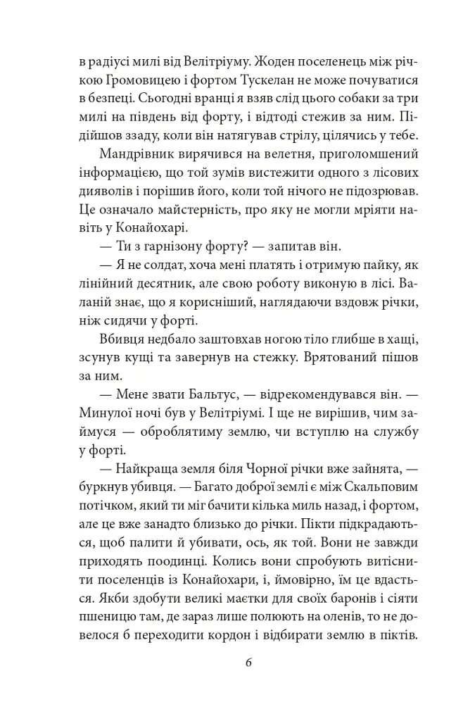 Конан. Книга 5 - Роберт Говард - фото 6