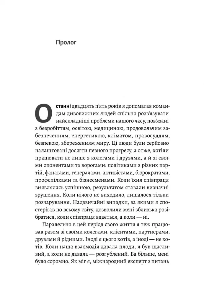 Взаємодія з ворогом - Адам Кехейн - фото 4