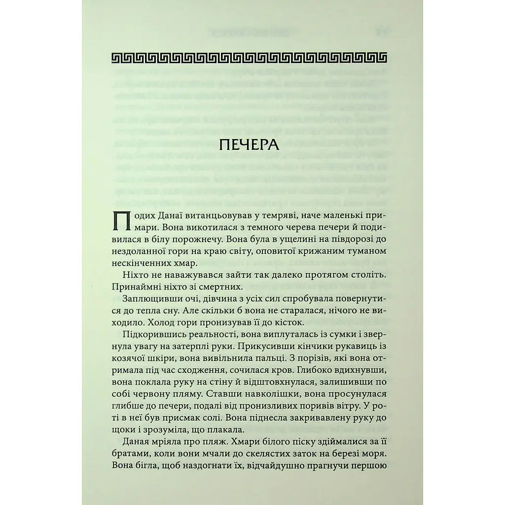 Донька Хаосу. 1 - А. С. Вебб КСД (9786171514140) - фото 7