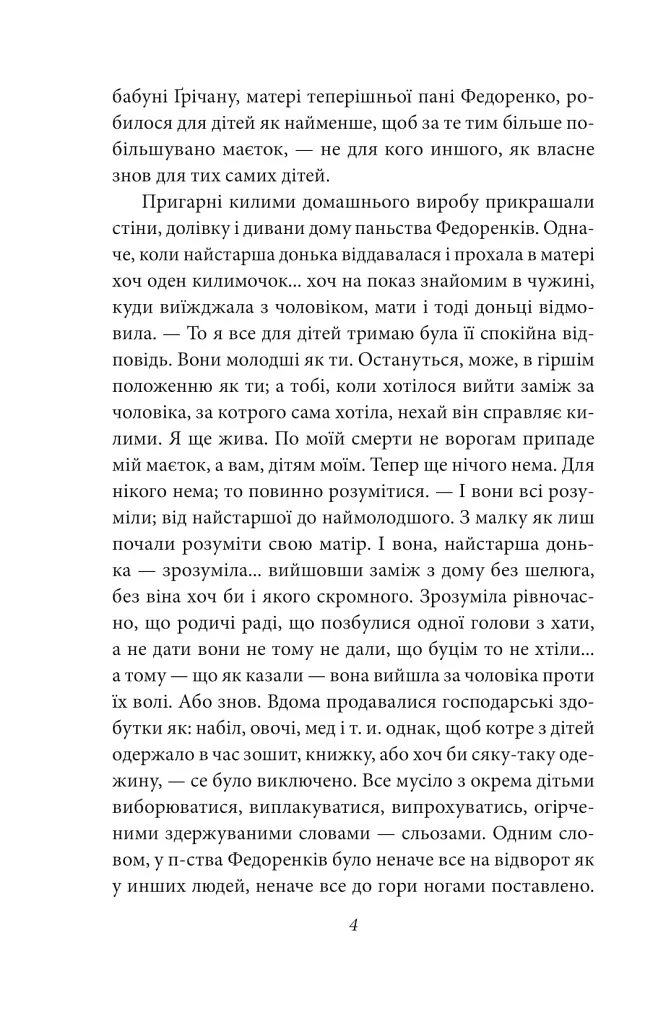 За ситуаціями - Ольга Кобилянська - фото 3