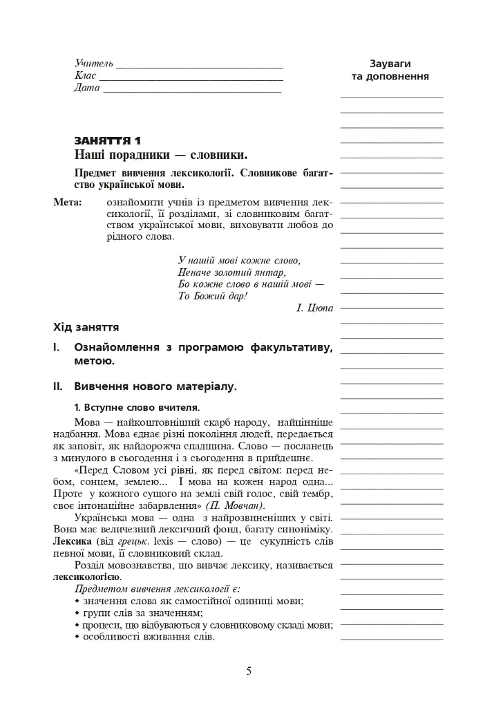 Лексика української мови. Факультативний курс. 7 клас - фото 4