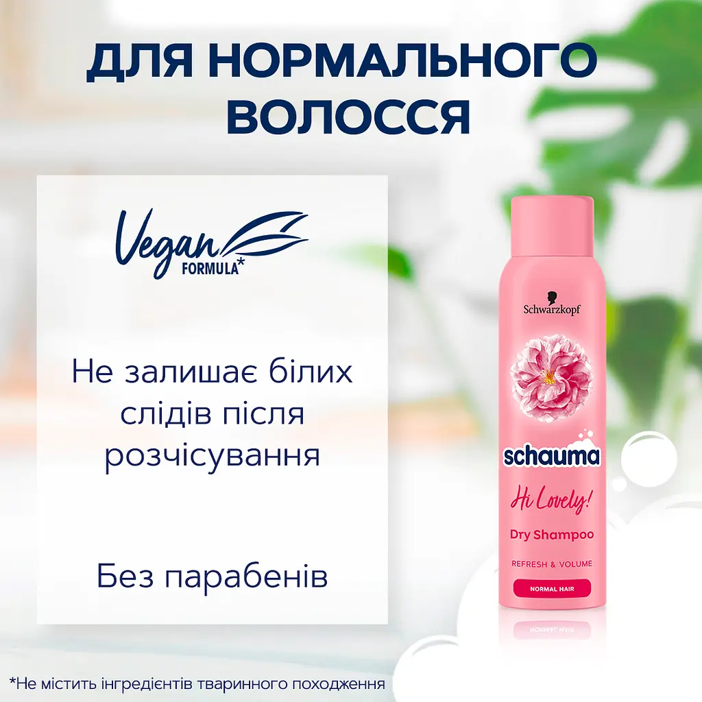 Сухий шампунь Schauma Hi Lovely, для нормального волосся, 150 мл - фото 4