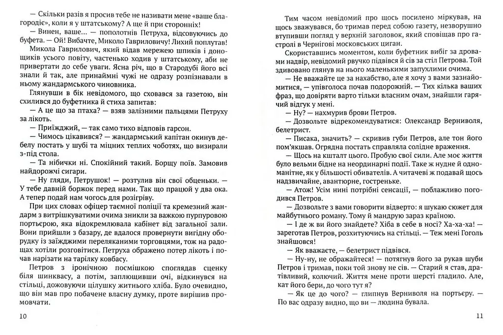 Книга Донос - Александр Гаврош (Академия) - фото 5