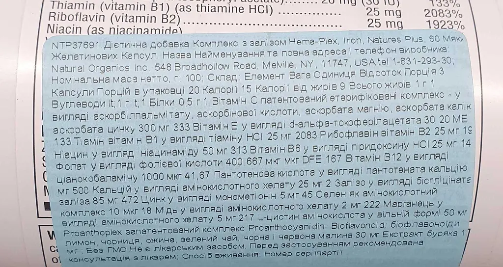Витаминно-минеральный комплекс Nature's Plus Hema-Plex 60 капсул - фото 2