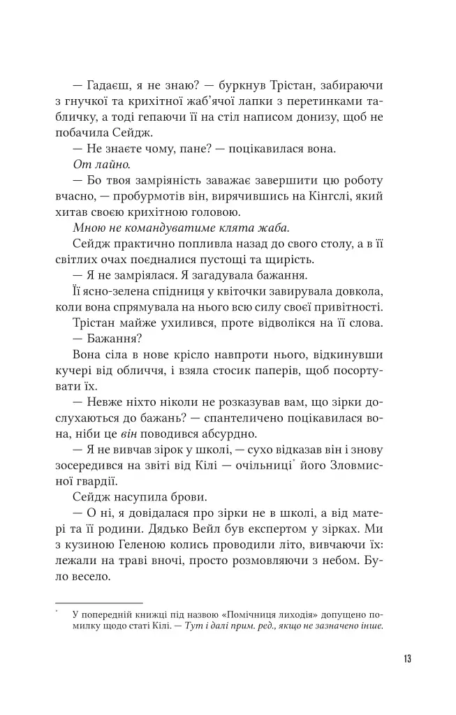 Учениця лиходія - фото 10
