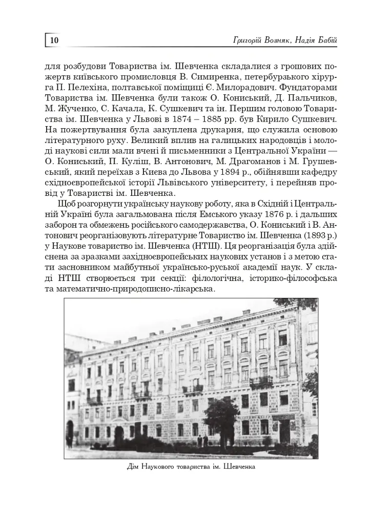 Володимир Левицький - основоположник української математичної культури - Григорій Возняк - фото 9