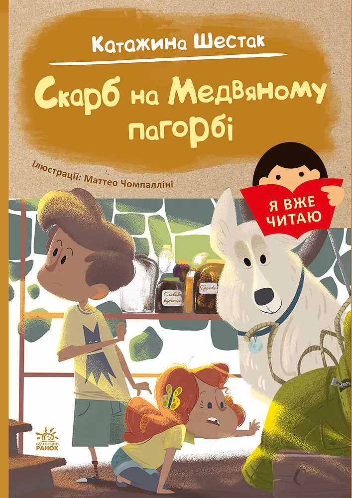 Скарб на Медвяному пагорбi